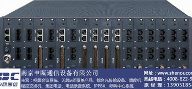 南京申瓯通信SDH光综合复用设备售后解析与盐城设备销售优势